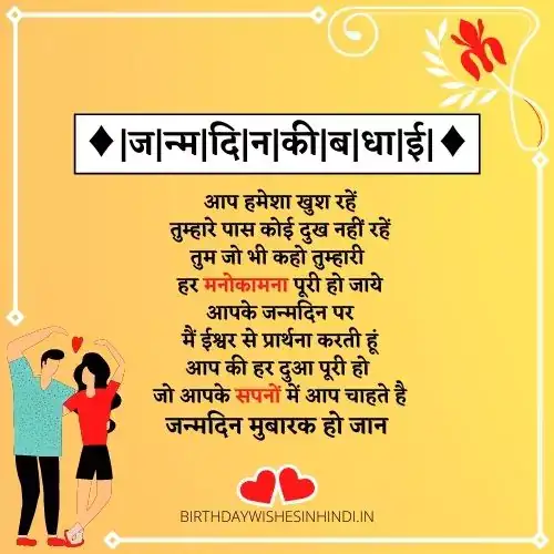 जन्मदिन की शुभकामनाएं संदेश ब्लॉग से